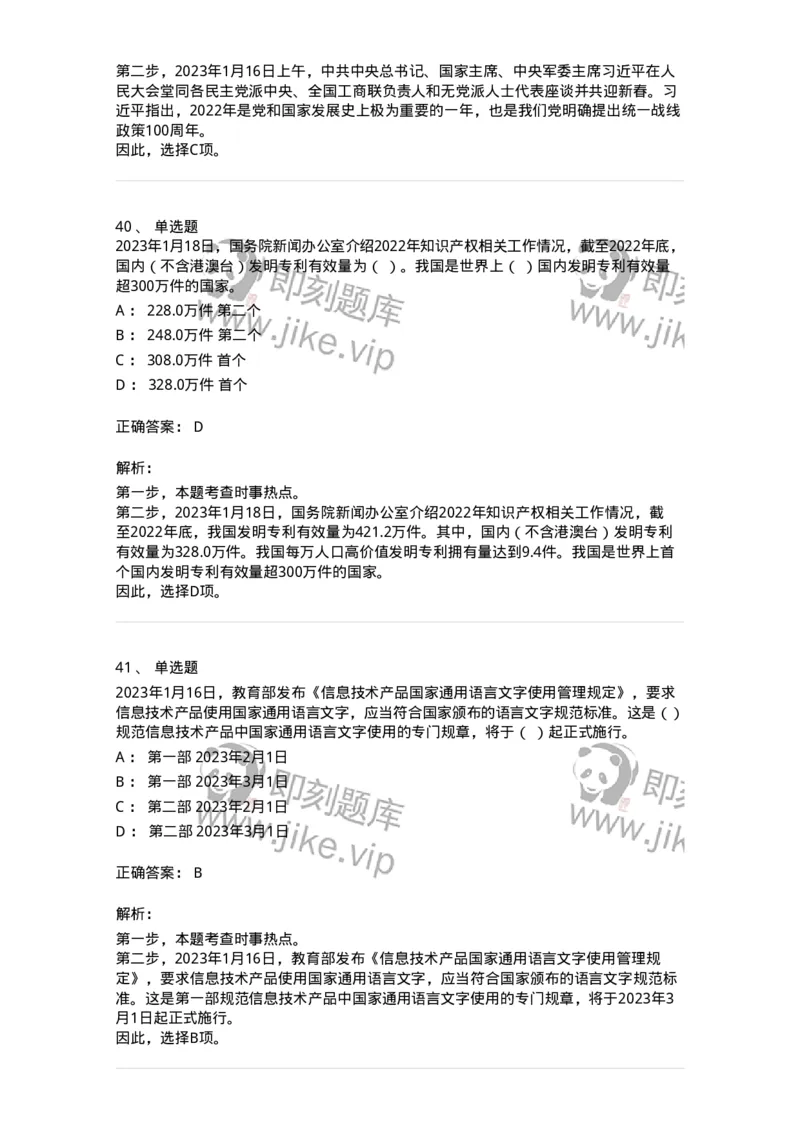 661201-2023年1月时政热点练习题-173625_军队文职(1)_01.军队文职真题-专业课_（全）版本一（历年真题+章节练习+模拟题）_公共科目(军队文职)_章节练习_题目+解析