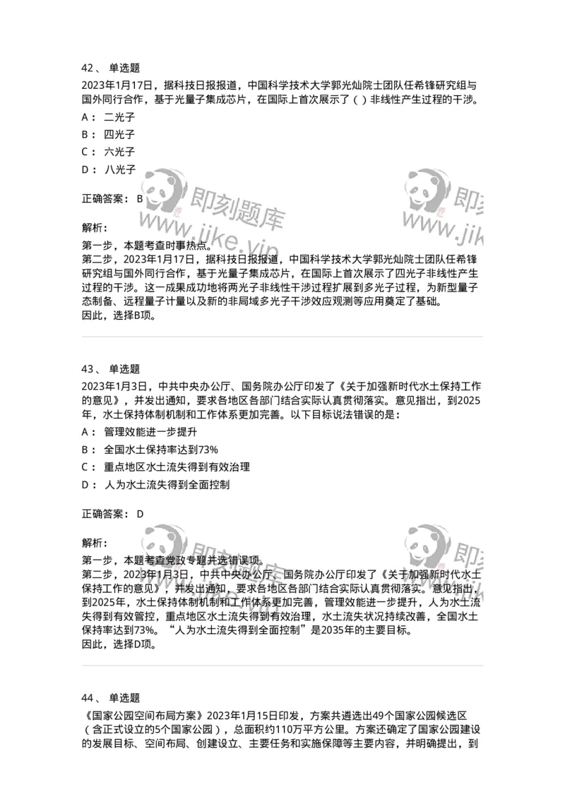 661201-2023年1月时政热点练习题-173625_军队文职(1)_01.军队文职真题-专业课_（全）版本一（历年真题+章节练习+模拟题）_公共科目(军队文职)_章节练习_题目+解析
