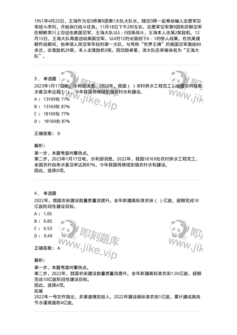 661201-2023年1月时政热点练习题-173625_军队文职(1)_01.军队文职真题-专业课_（全）版本一（历年真题+章节练习+模拟题）_公共科目(军队文职)_章节练习_题目+解析