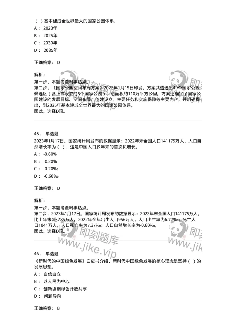 661201-2023年1月时政热点练习题-173625_军队文职(1)_01.军队文职真题-专业课_（全）版本一（历年真题+章节练习+模拟题）_公共科目(军队文职)_章节练习_题目+解析