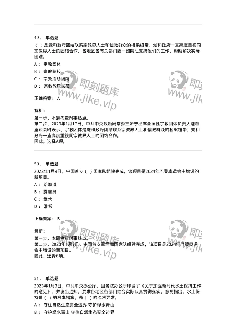 661201-2023年1月时政热点练习题-173625_军队文职(1)_01.军队文职真题-专业课_（全）版本一（历年真题+章节练习+模拟题）_公共科目(军队文职)_章节练习_题目+解析