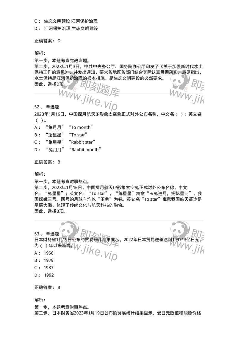 661201-2023年1月时政热点练习题-173625_军队文职(1)_01.军队文职真题-专业课_（全）版本一（历年真题+章节练习+模拟题）_公共科目(军队文职)_章节练习_题目+解析
