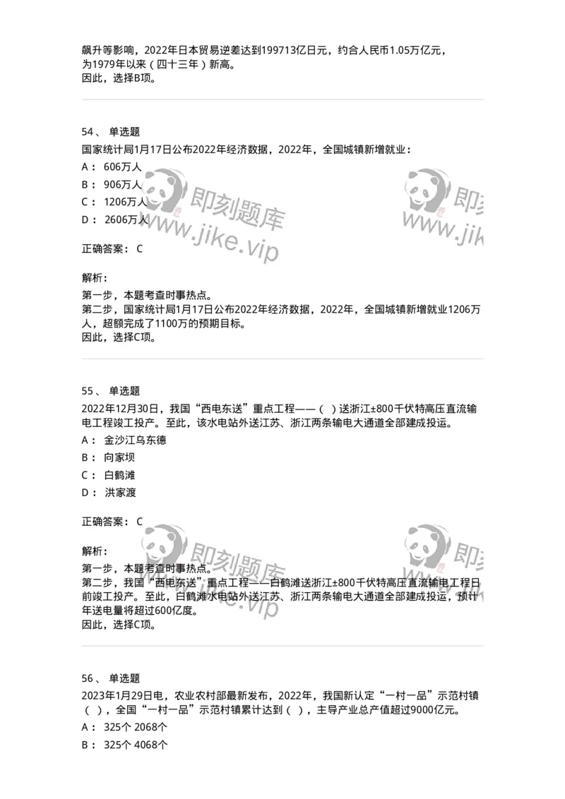 661201-2023年1月时政热点练习题-173625_军队文职(1)_01.军队文职真题-专业课_（全）版本一（历年真题+章节练习+模拟题）_公共科目(军队文职)_章节练习_题目+解析
