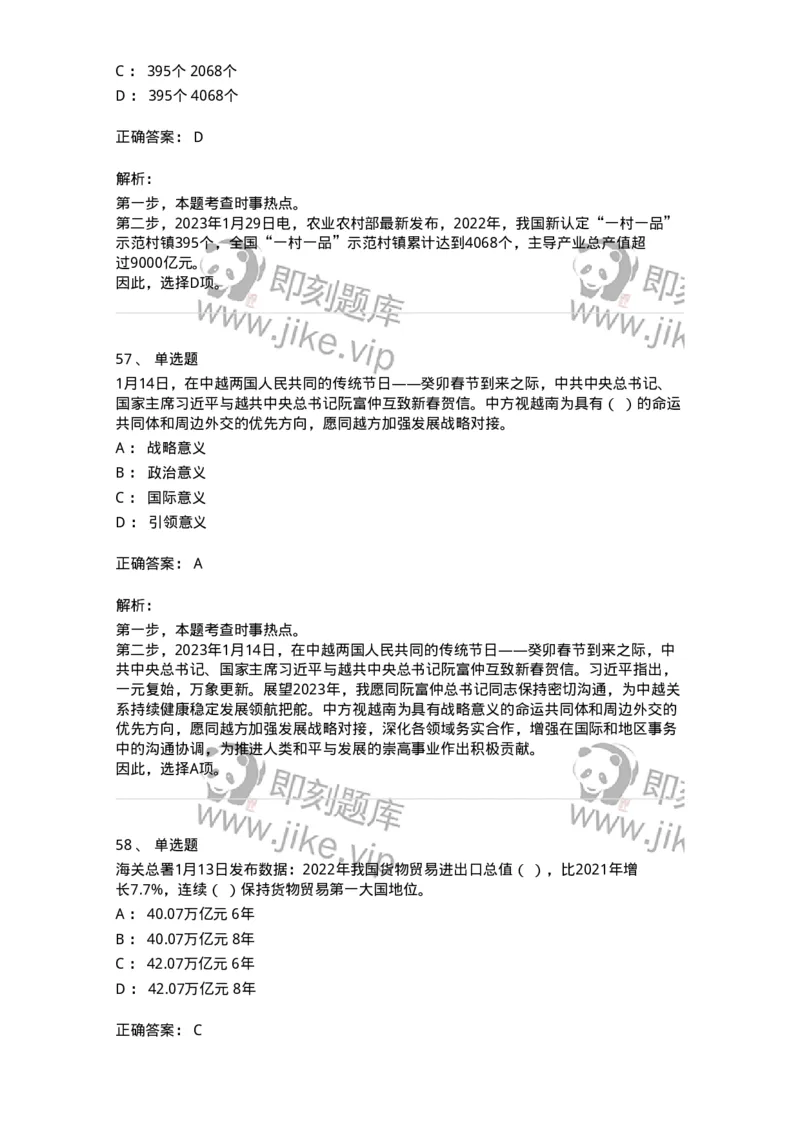661201-2023年1月时政热点练习题-173625_军队文职(1)_01.军队文职真题-专业课_（全）版本一（历年真题+章节练习+模拟题）_公共科目(军队文职)_章节练习_题目+解析