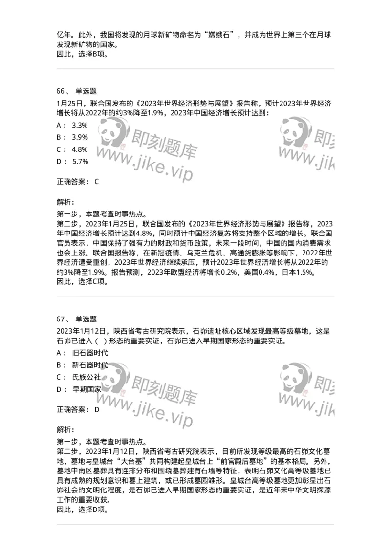 661201-2023年1月时政热点练习题-173625_军队文职(1)_01.军队文职真题-专业课_（全）版本一（历年真题+章节练习+模拟题）_公共科目(军队文职)_章节练习_题目+解析