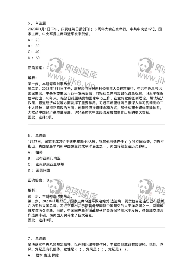 661201-2023年1月时政热点练习题-173625_军队文职(1)_01.军队文职真题-专业课_（全）版本一（历年真题+章节练习+模拟题）_公共科目(军队文职)_章节练习_题目+解析