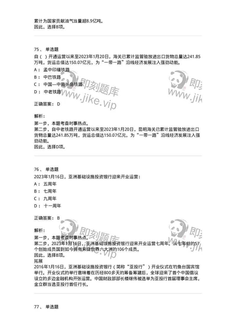 661201-2023年1月时政热点练习题-173625_军队文职(1)_01.军队文职真题-专业课_（全）版本一（历年真题+章节练习+模拟题）_公共科目(军队文职)_章节练习_题目+解析