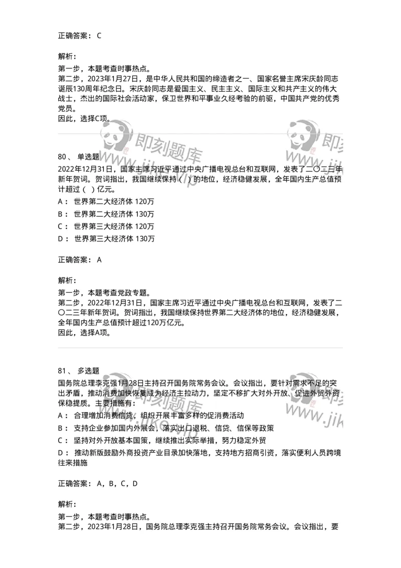 661201-2023年1月时政热点练习题-173625_军队文职(1)_01.军队文职真题-专业课_（全）版本一（历年真题+章节练习+模拟题）_公共科目(军队文职)_章节练习_题目+解析