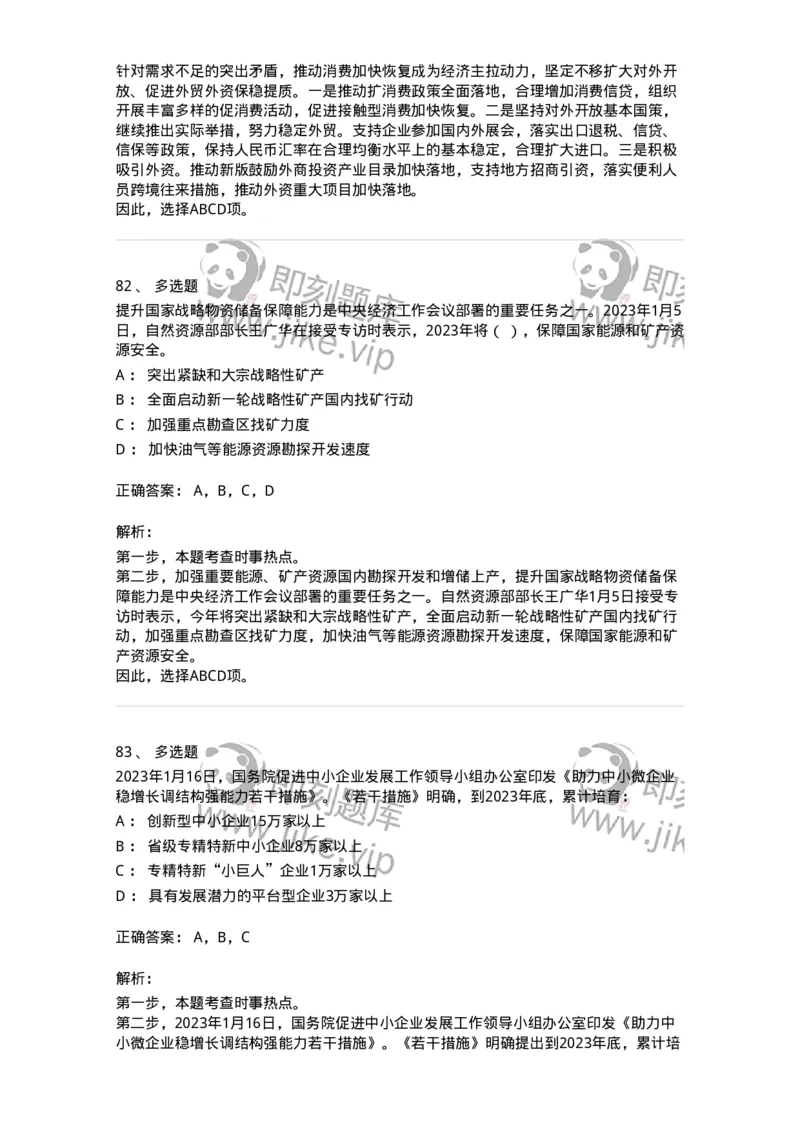 661201-2023年1月时政热点练习题-173625_军队文职(1)_01.军队文职真题-专业课_（全）版本一（历年真题+章节练习+模拟题）_公共科目(军队文职)_章节练习_题目+解析