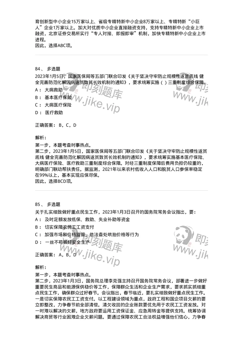 661201-2023年1月时政热点练习题-173625_军队文职(1)_01.军队文职真题-专业课_（全）版本一（历年真题+章节练习+模拟题）_公共科目(军队文职)_章节练习_题目+解析