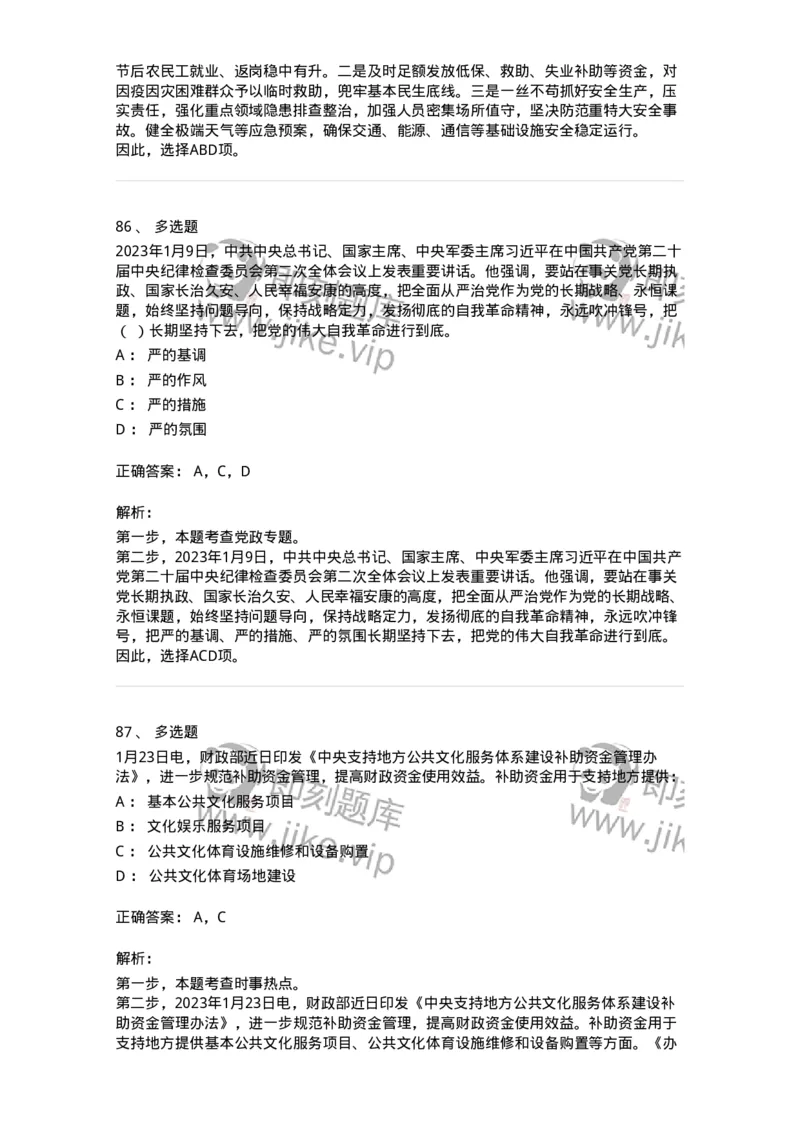 661201-2023年1月时政热点练习题-173625_军队文职(1)_01.军队文职真题-专业课_（全）版本一（历年真题+章节练习+模拟题）_公共科目(军队文职)_章节练习_题目+解析