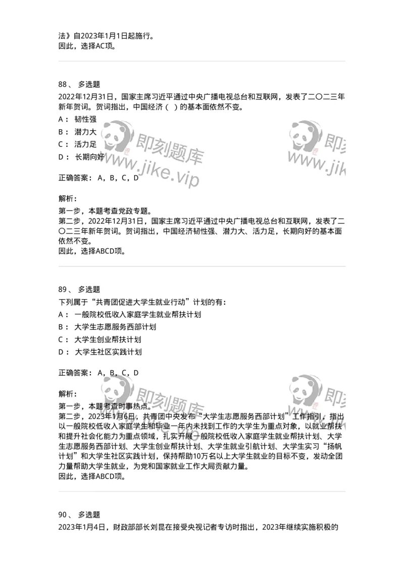 661201-2023年1月时政热点练习题-173625_军队文职(1)_01.军队文职真题-专业课_（全）版本一（历年真题+章节练习+模拟题）_公共科目(军队文职)_章节练习_题目+解析