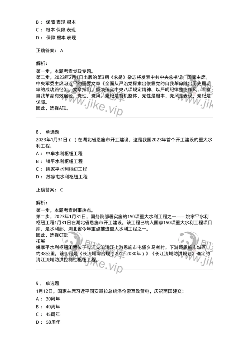 661201-2023年1月时政热点练习题-173625_军队文职(1)_01.军队文职真题-专业课_（全）版本一（历年真题+章节练习+模拟题）_公共科目(军队文职)_章节练习_题目+解析