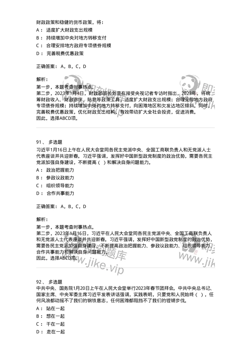 661201-2023年1月时政热点练习题-173625_军队文职(1)_01.军队文职真题-专业课_（全）版本一（历年真题+章节练习+模拟题）_公共科目(军队文职)_章节练习_题目+解析