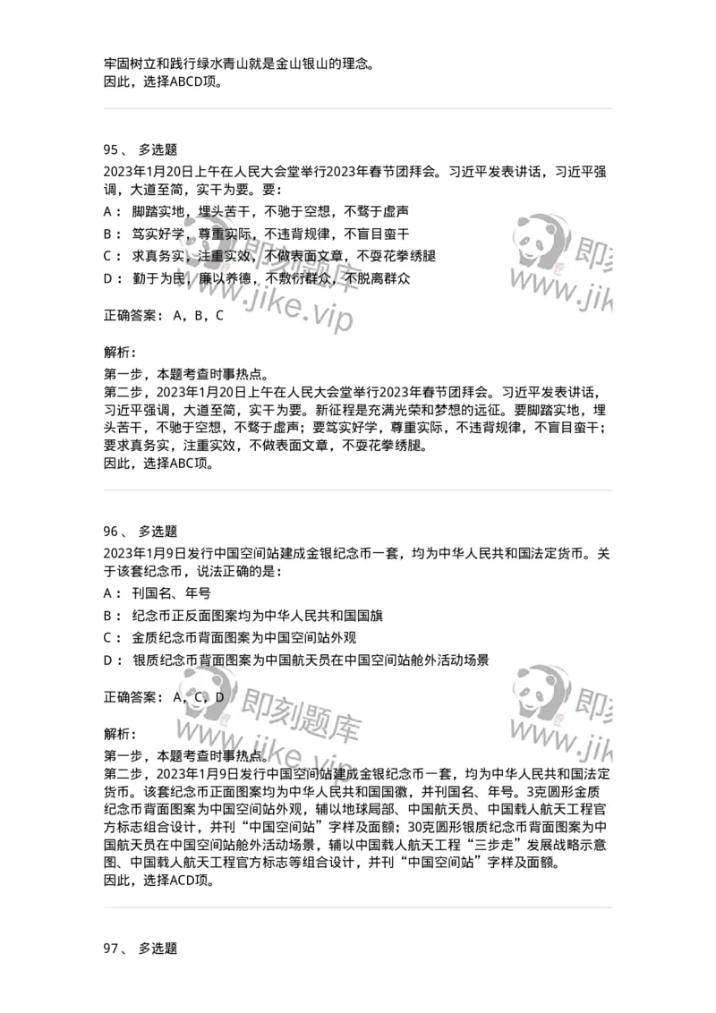661201-2023年1月时政热点练习题-173625_军队文职(1)_01.军队文职真题-专业课_（全）版本一（历年真题+章节练习+模拟题）_公共科目(军队文职)_章节练习_题目+解析