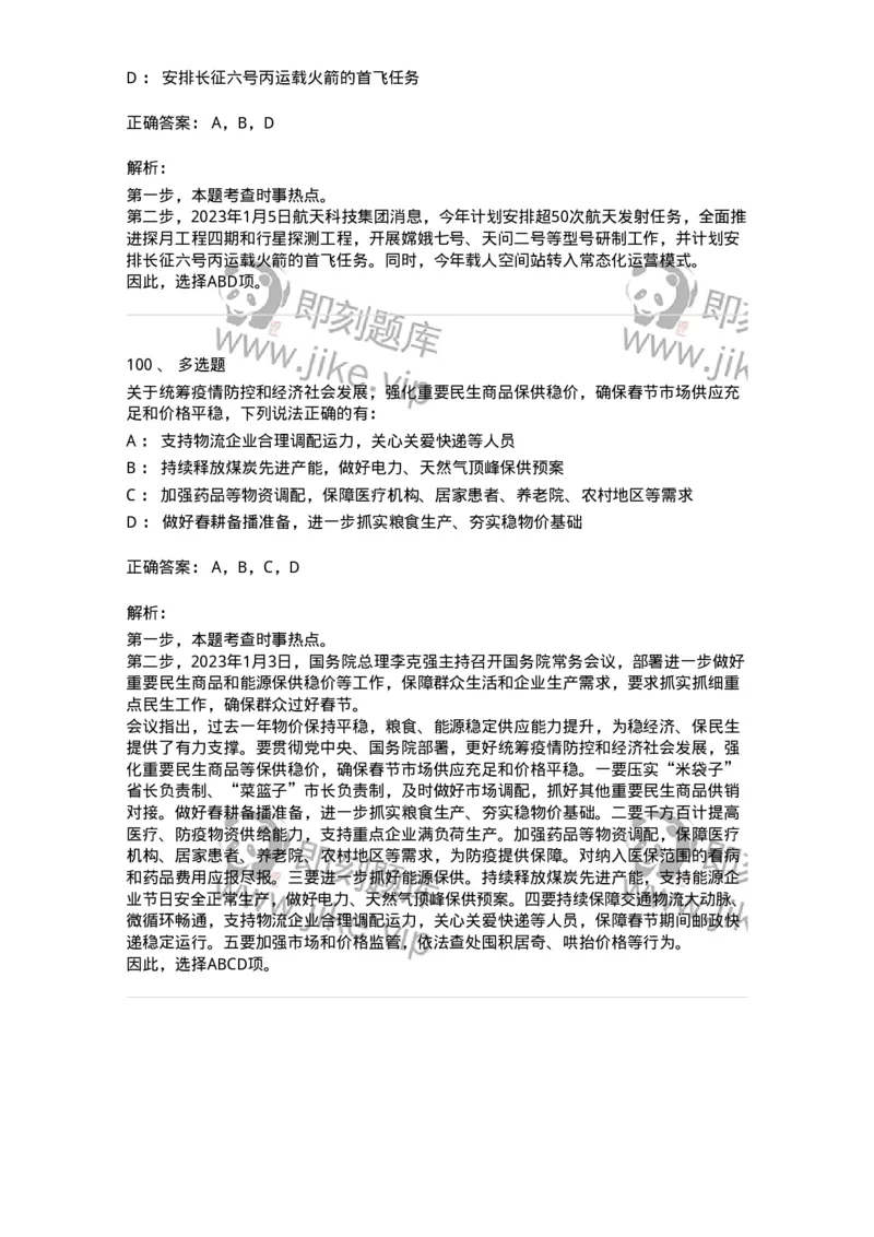 661201-2023年1月时政热点练习题-173625_军队文职(1)_01.军队文职真题-专业课_（全）版本一（历年真题+章节练习+模拟题）_公共科目(军队文职)_章节练习_题目+解析