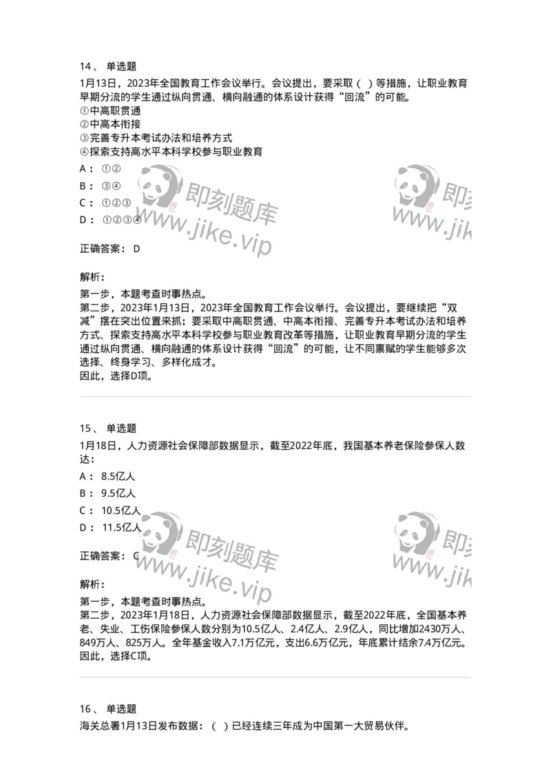 661201-2023年1月时政热点练习题-173625_军队文职(1)_01.军队文职真题-专业课_（全）版本一（历年真题+章节练习+模拟题）_公共科目(军队文职)_章节练习_题目+解析