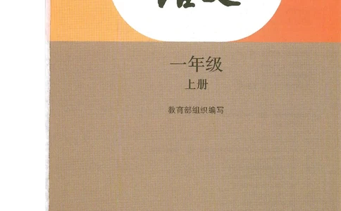 9月份一年级课堂笔记_小学全网线上同款资料_k92_语文