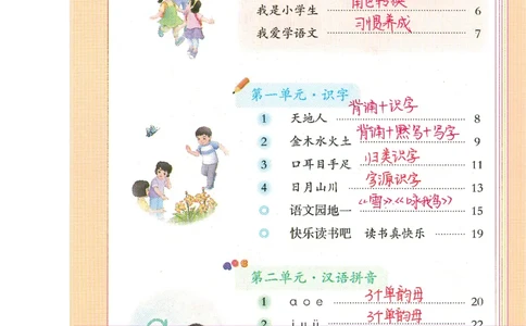 9月份一年级课堂笔记_小学全网线上同款资料_k92_语文