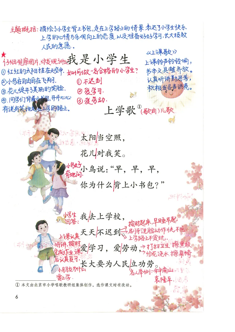 9月份一年级课堂笔记_小学全网线上同款资料_k92_语文