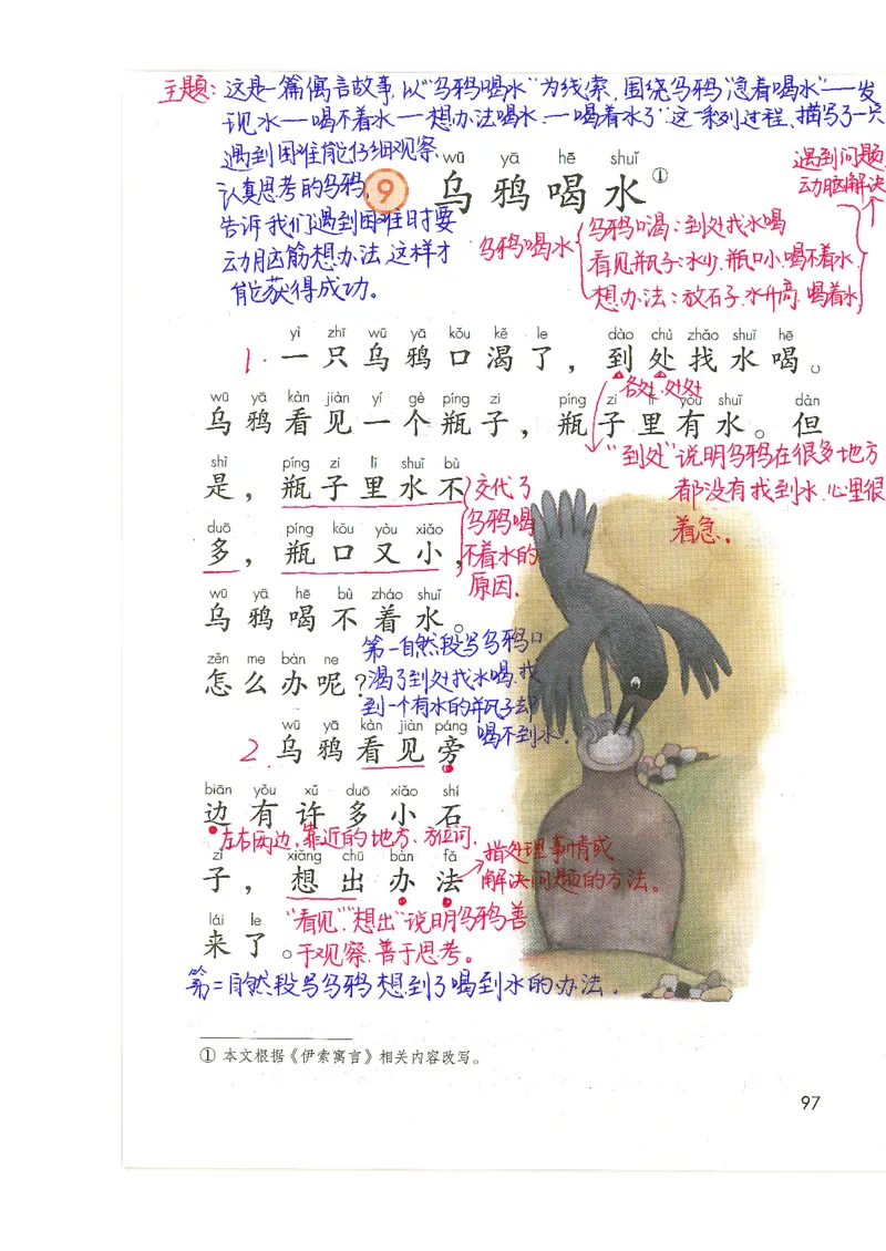 9月份一年级课堂笔记_小学全网线上同款资料_k92_语文