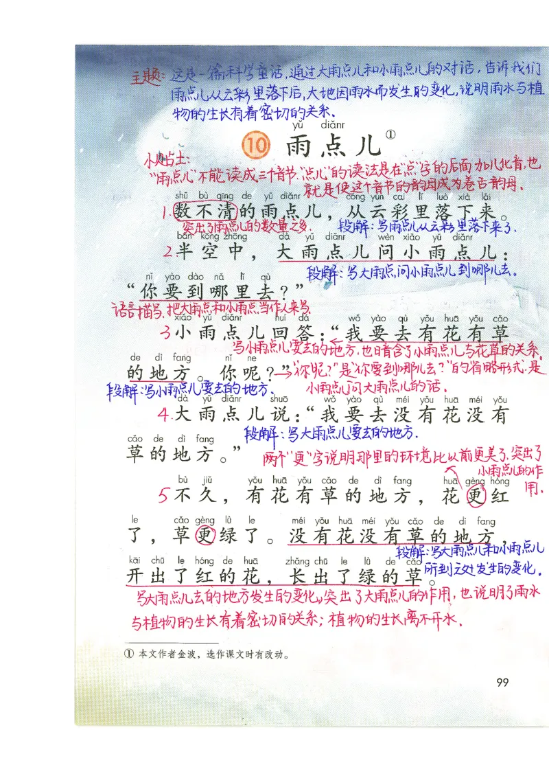 9月份一年级课堂笔记_小学全网线上同款资料_k92_语文