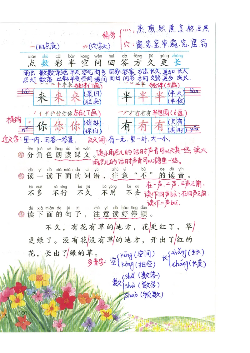 9月份一年级课堂笔记_小学全网线上同款资料_k92_语文