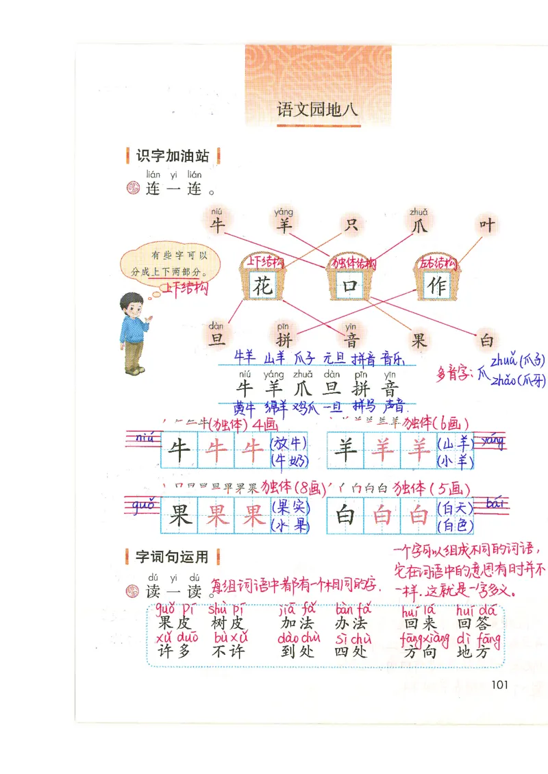 9月份一年级课堂笔记_小学全网线上同款资料_k92_语文
