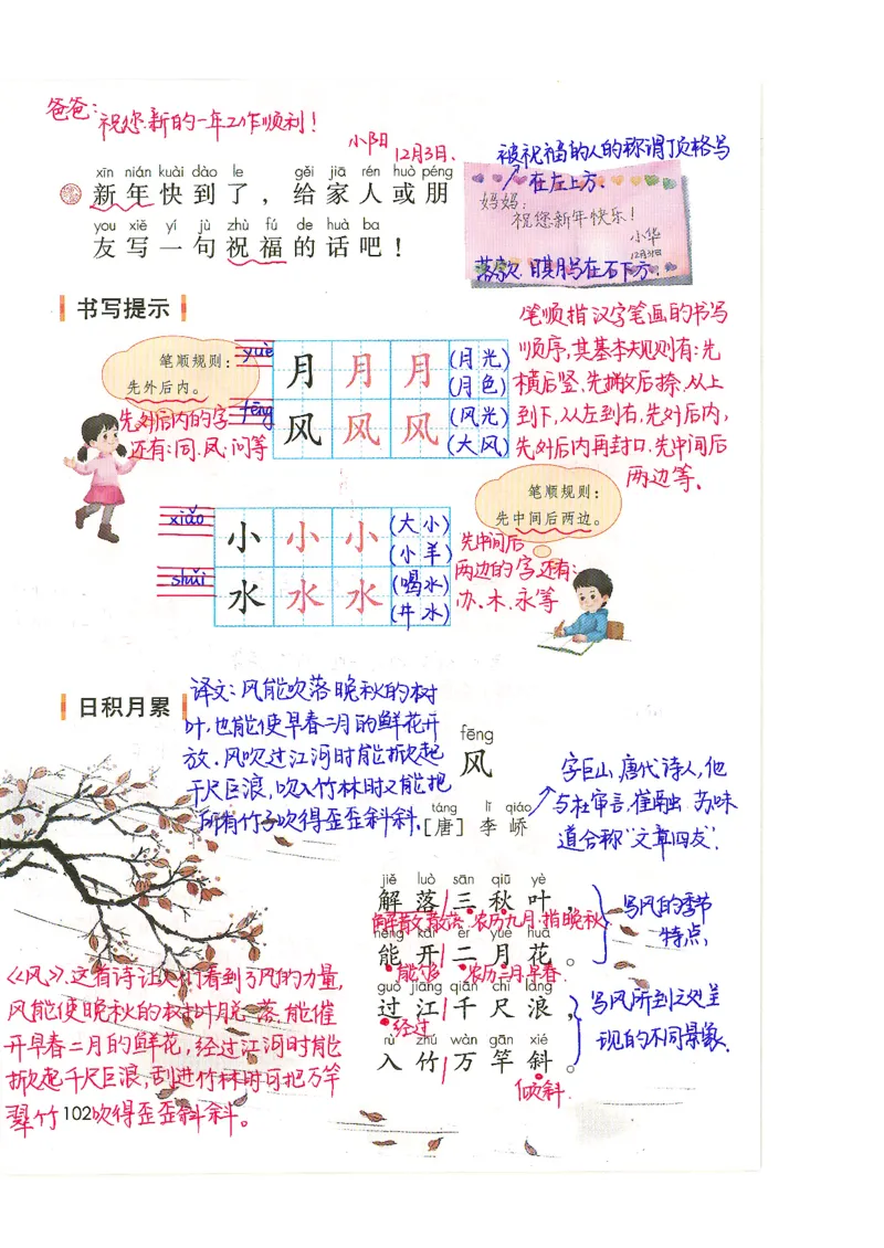 9月份一年级课堂笔记_小学全网线上同款资料_k92_语文