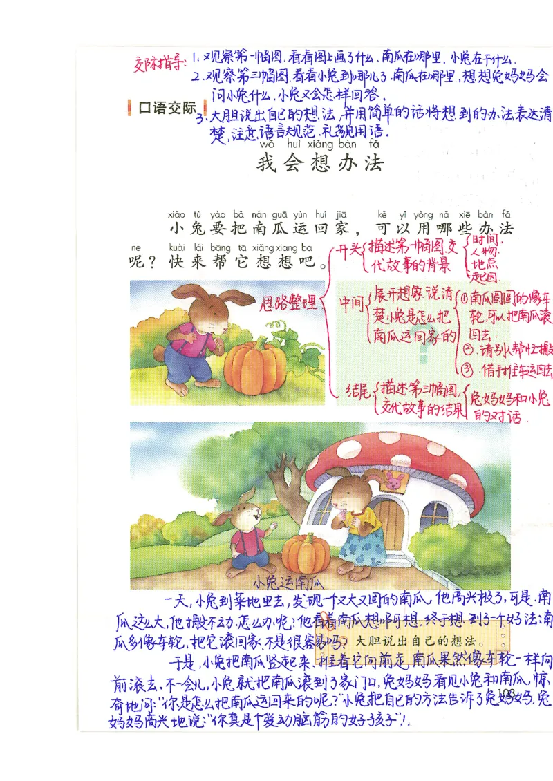 9月份一年级课堂笔记_小学全网线上同款资料_k92_语文