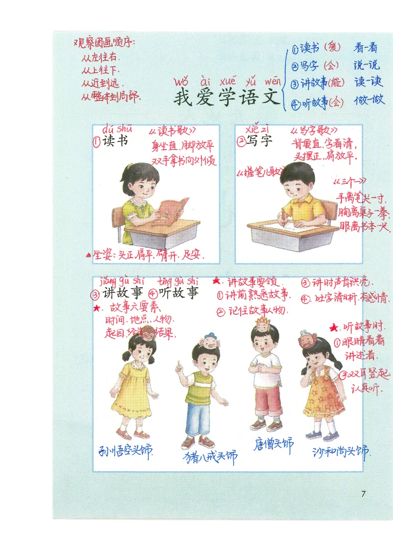 9月份一年级课堂笔记_小学全网线上同款资料_k92_语文