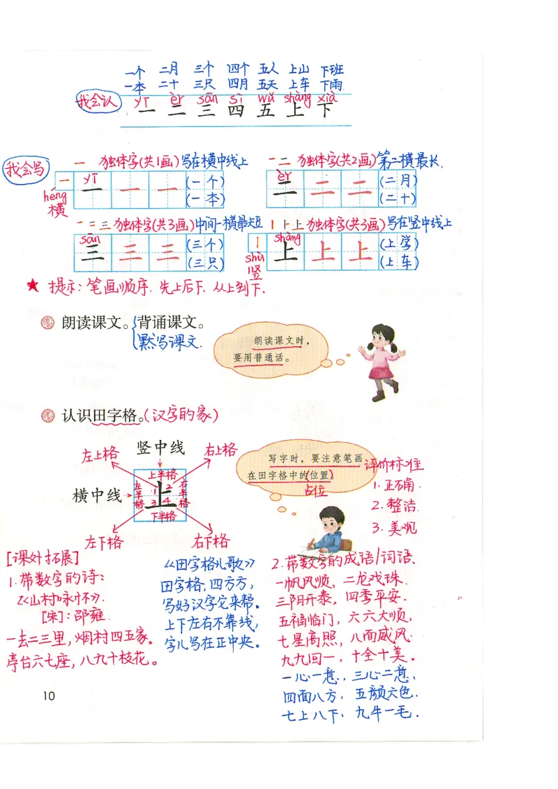 9月份一年级课堂笔记_小学全网线上同款资料_k92_语文