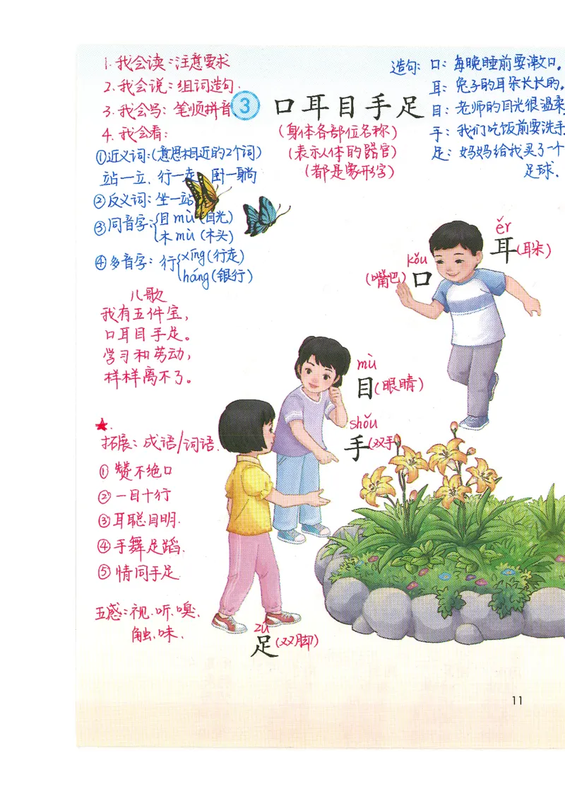 9月份一年级课堂笔记_小学全网线上同款资料_k92_语文