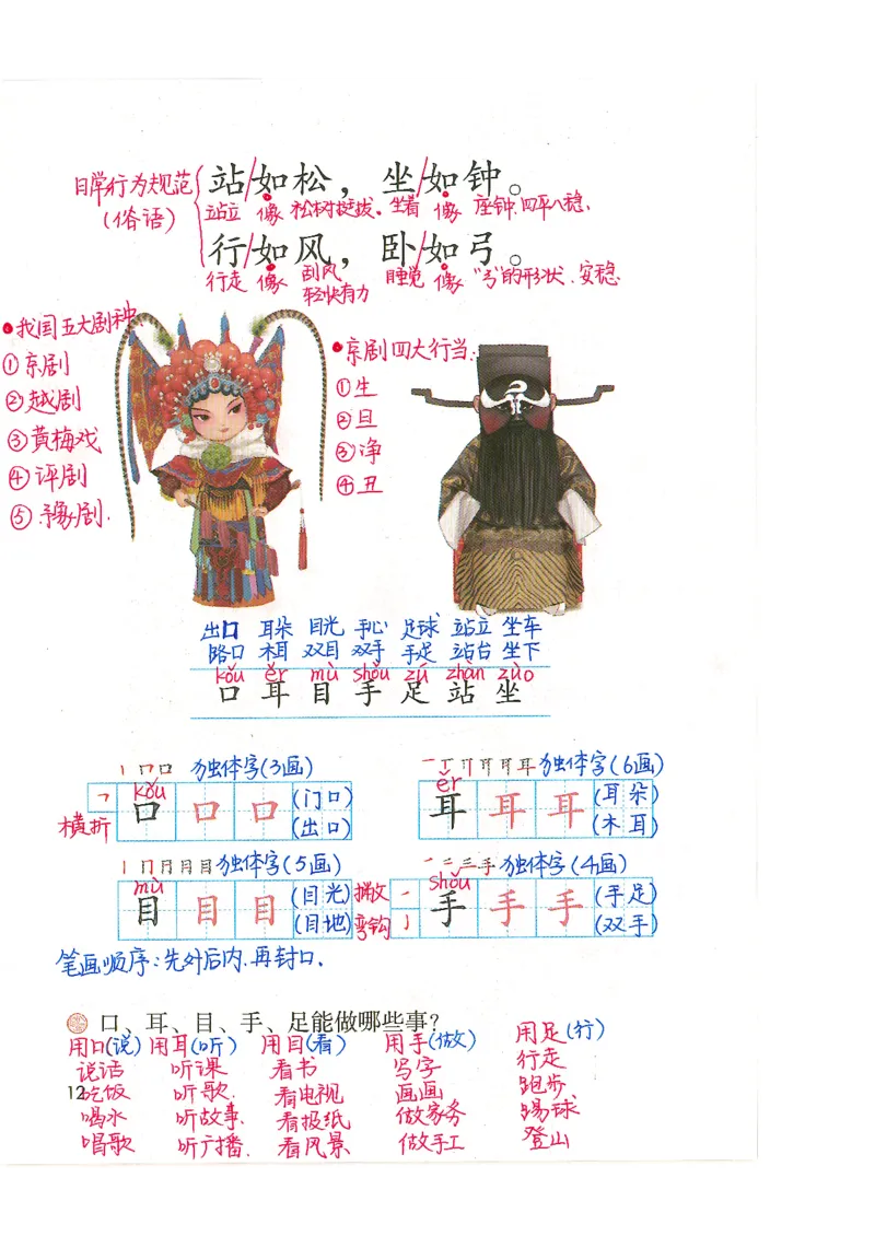 9月份一年级课堂笔记_小学全网线上同款资料_k92_语文