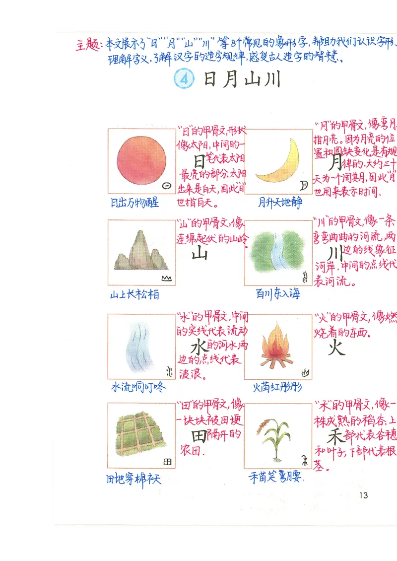 9月份一年级课堂笔记_小学全网线上同款资料_k92_语文