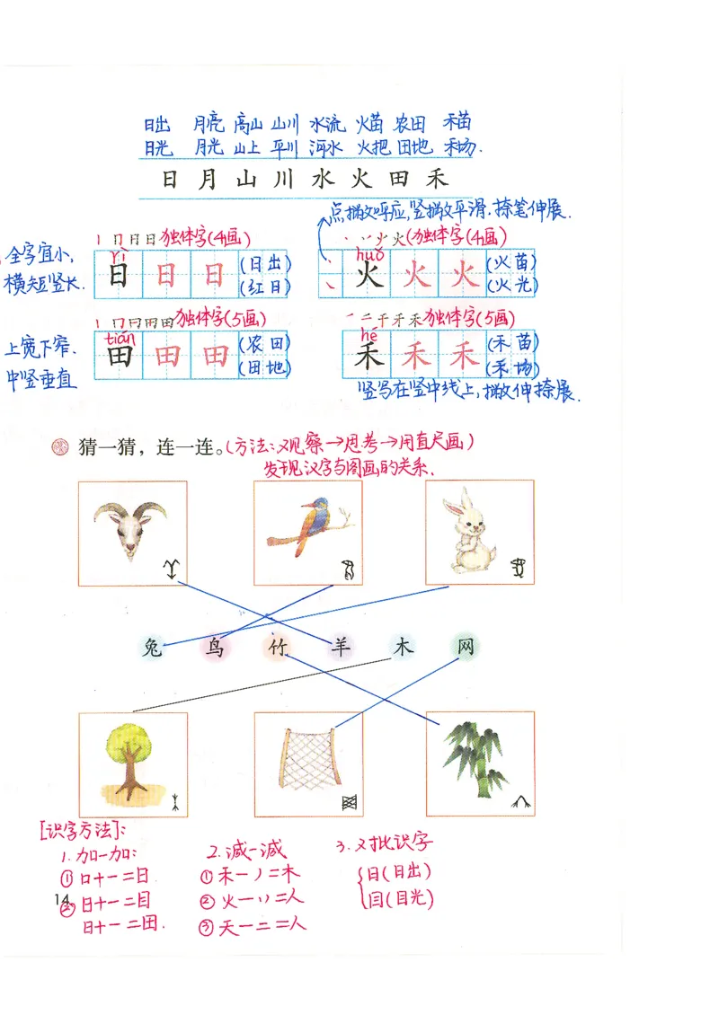 9月份一年级课堂笔记_小学全网线上同款资料_k92_语文