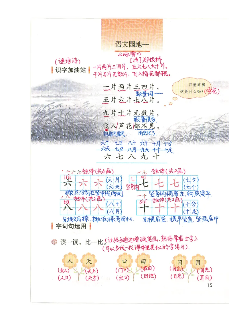 9月份一年级课堂笔记_小学全网线上同款资料_k92_语文