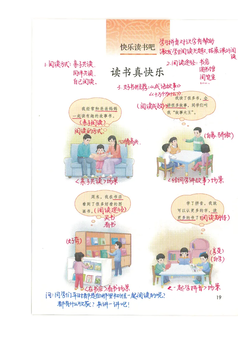 9月份一年级课堂笔记_小学全网线上同款资料_k92_语文