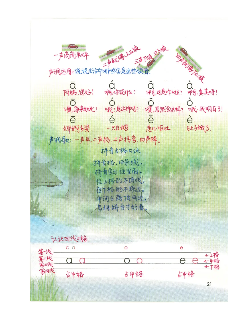 9月份一年级课堂笔记_小学全网线上同款资料_k92_语文