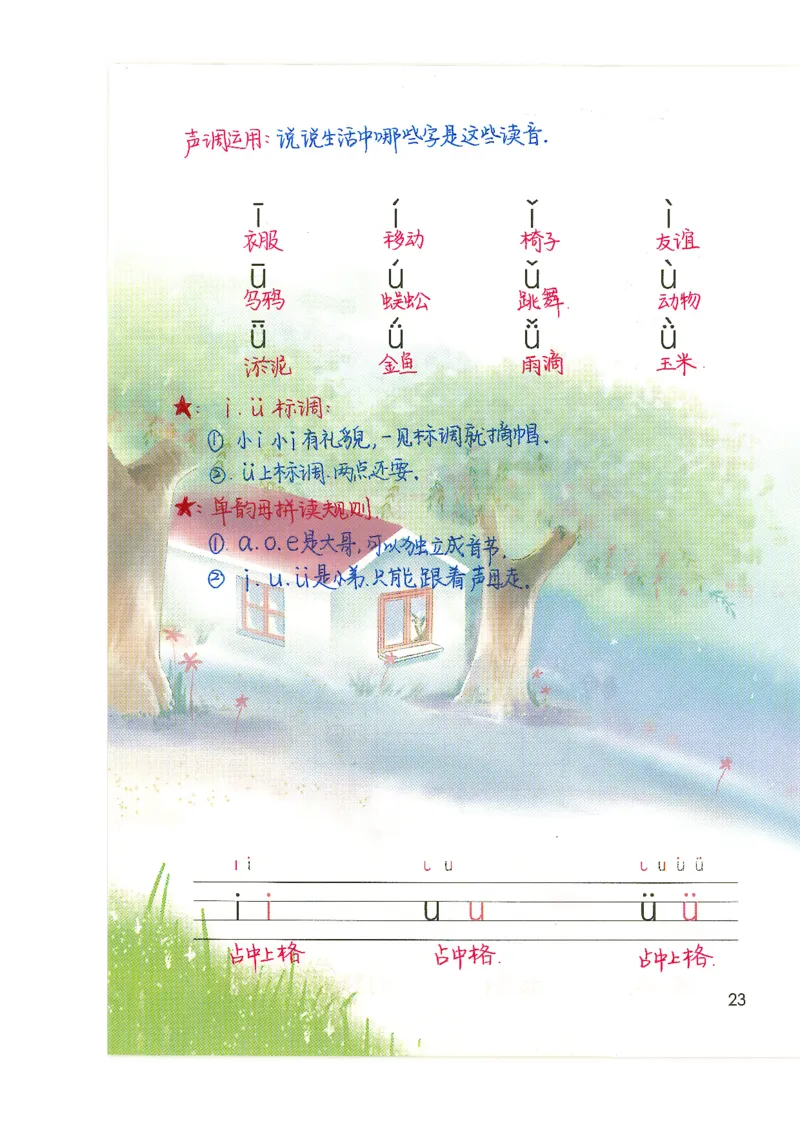 9月份一年级课堂笔记_小学全网线上同款资料_k92_语文