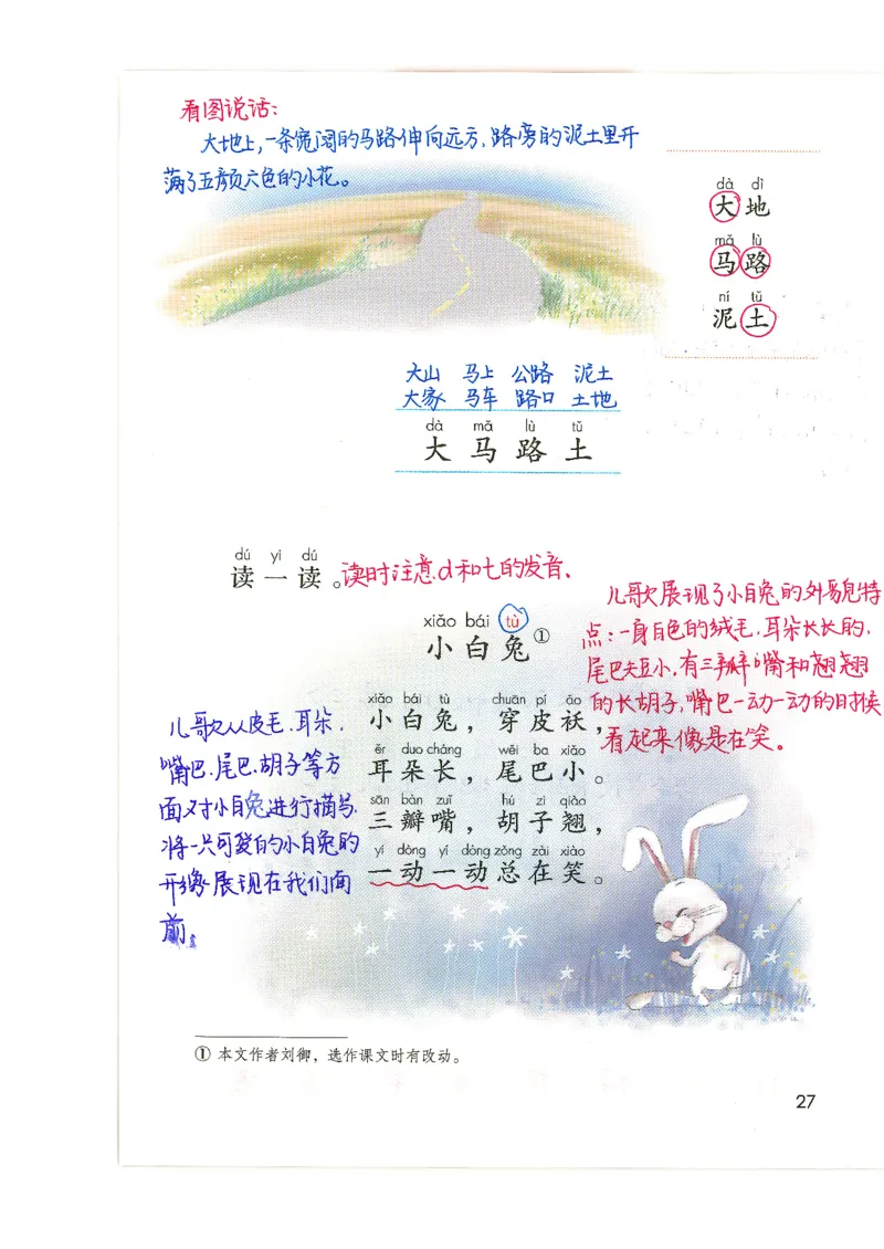 9月份一年级课堂笔记_小学全网线上同款资料_k92_语文