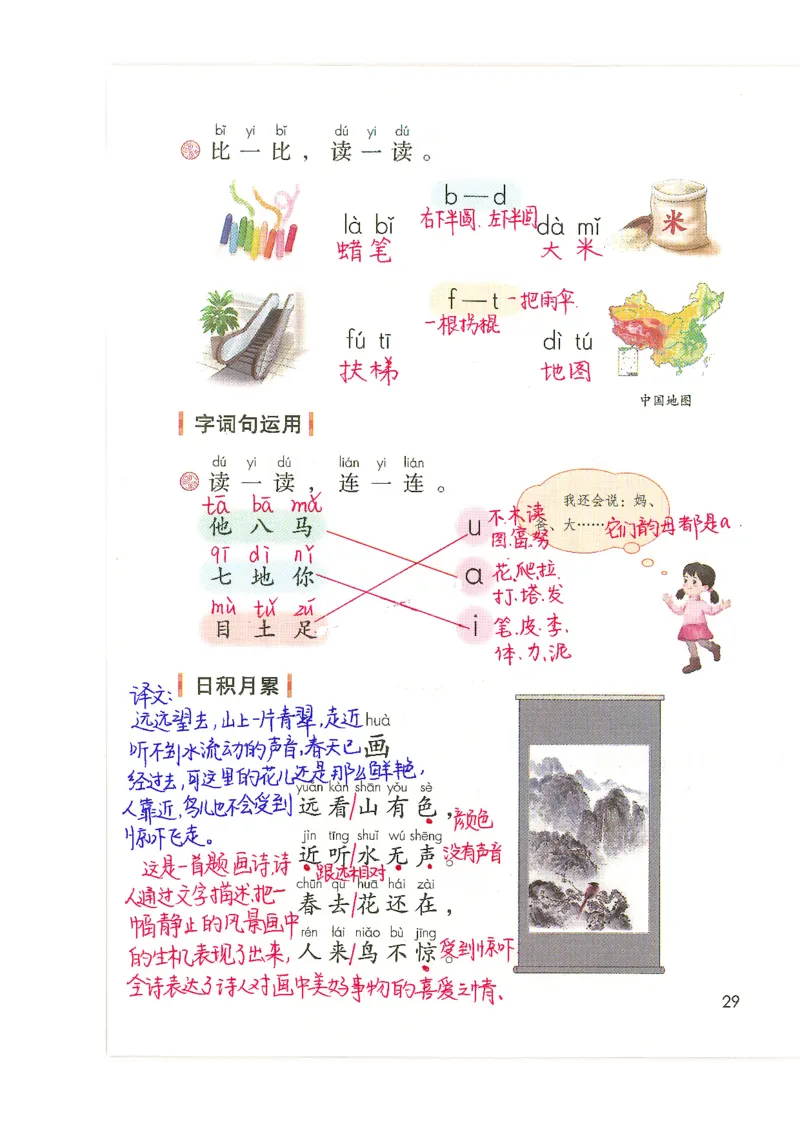 9月份一年级课堂笔记_小学全网线上同款资料_k92_语文