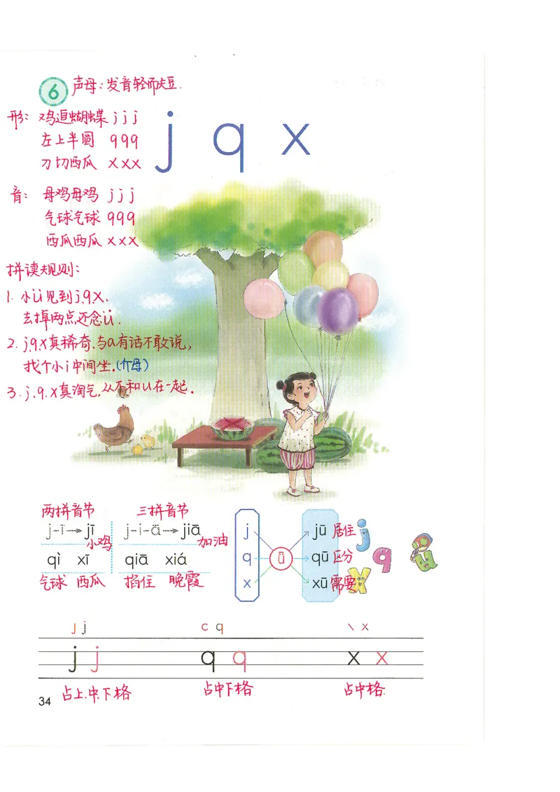 9月份一年级课堂笔记_小学全网线上同款资料_k92_语文