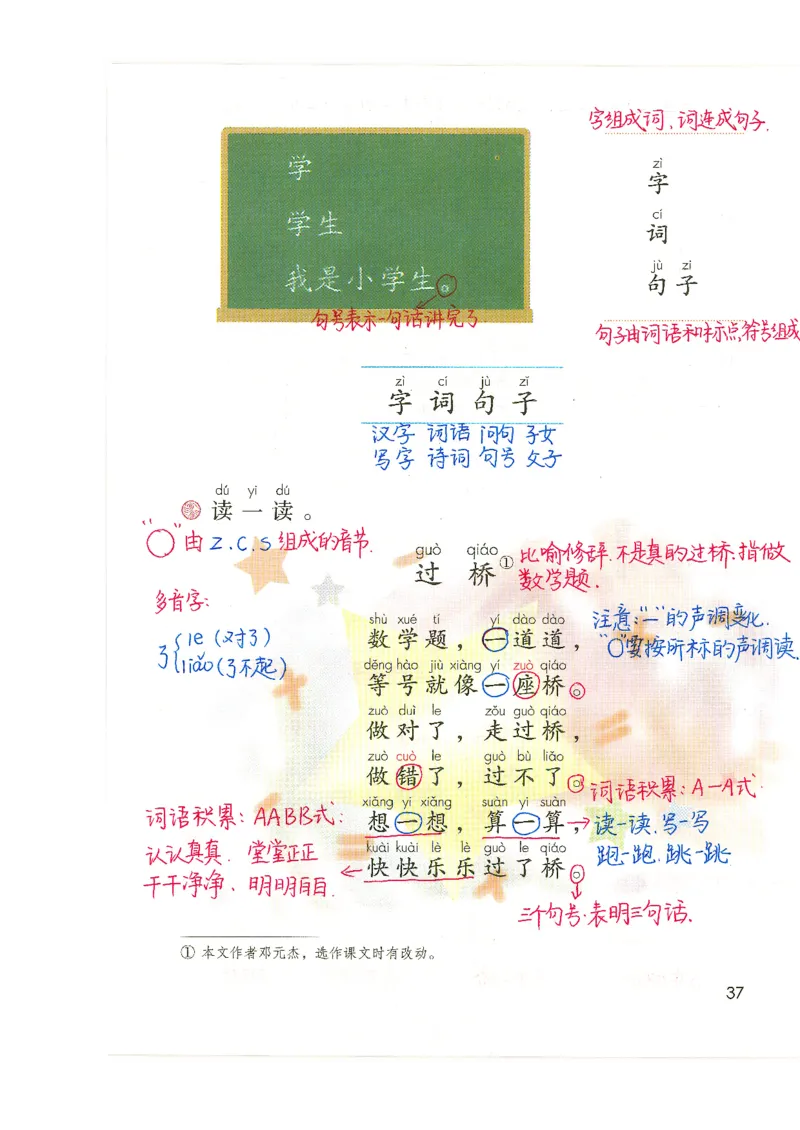 9月份一年级课堂笔记_小学全网线上同款资料_k92_语文