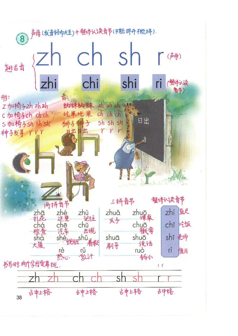 9月份一年级课堂笔记_小学全网线上同款资料_k92_语文