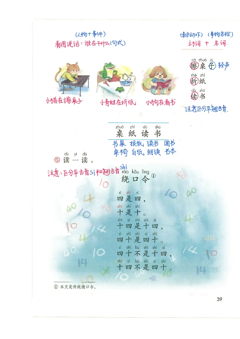 9月份一年级课堂笔记_小学全网线上同款资料_k92_语文