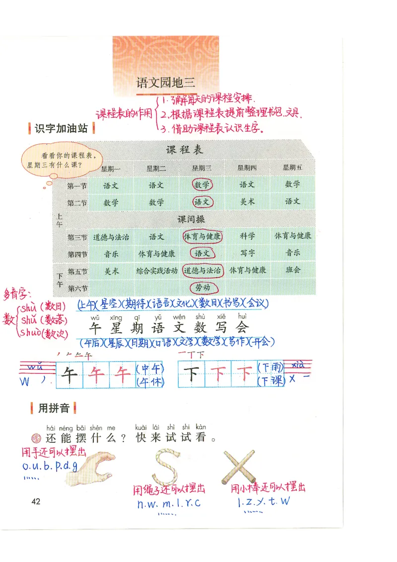 9月份一年级课堂笔记_小学全网线上同款资料_k92_语文