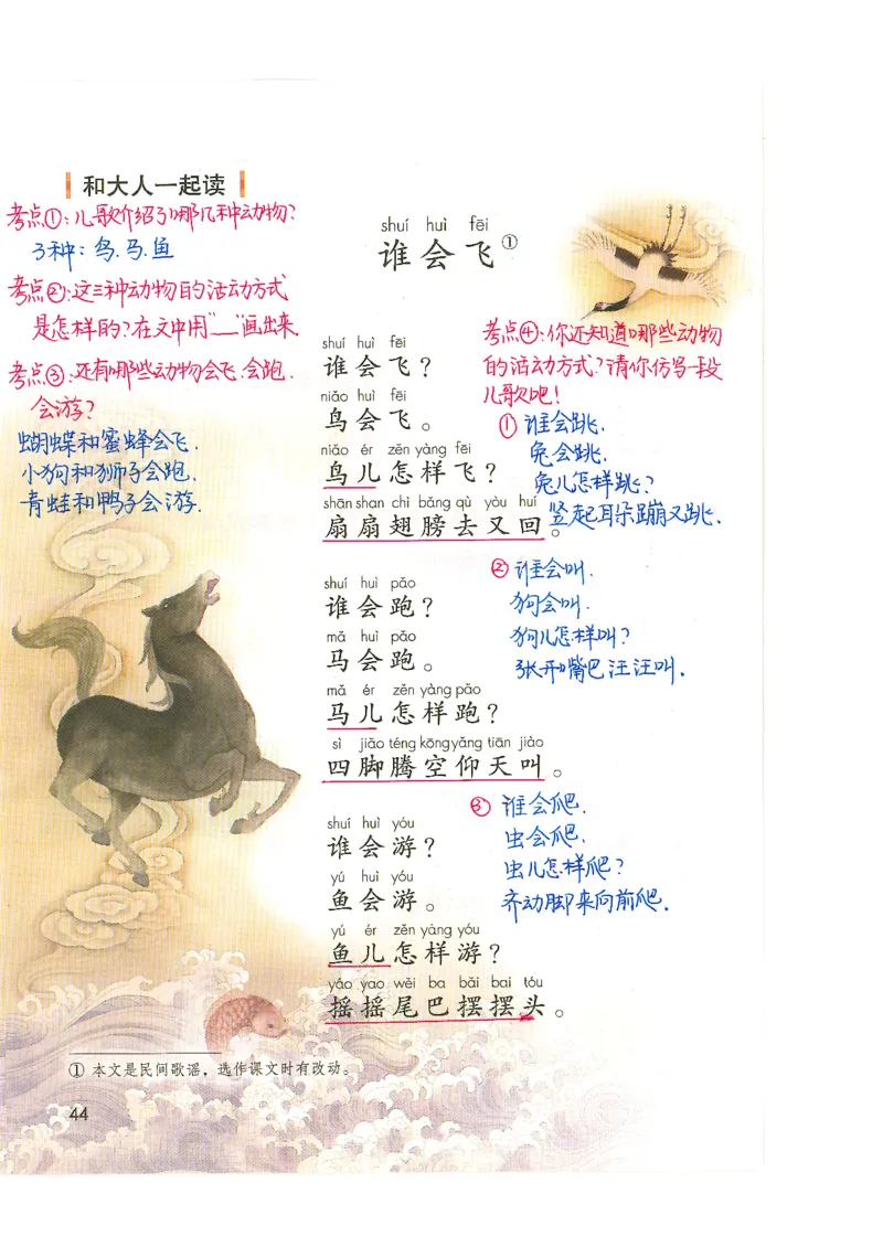 9月份一年级课堂笔记_小学全网线上同款资料_k92_语文