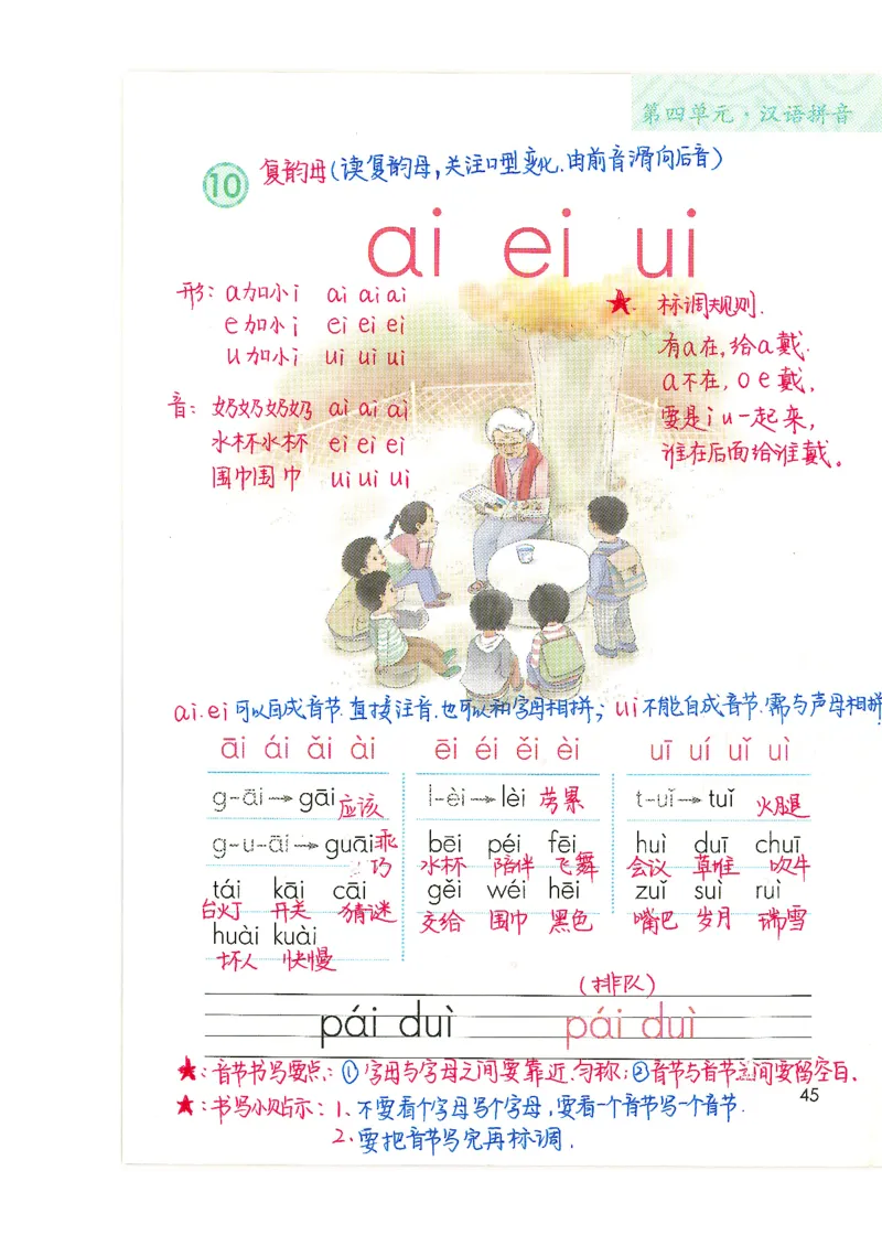 9月份一年级课堂笔记_小学全网线上同款资料_k92_语文