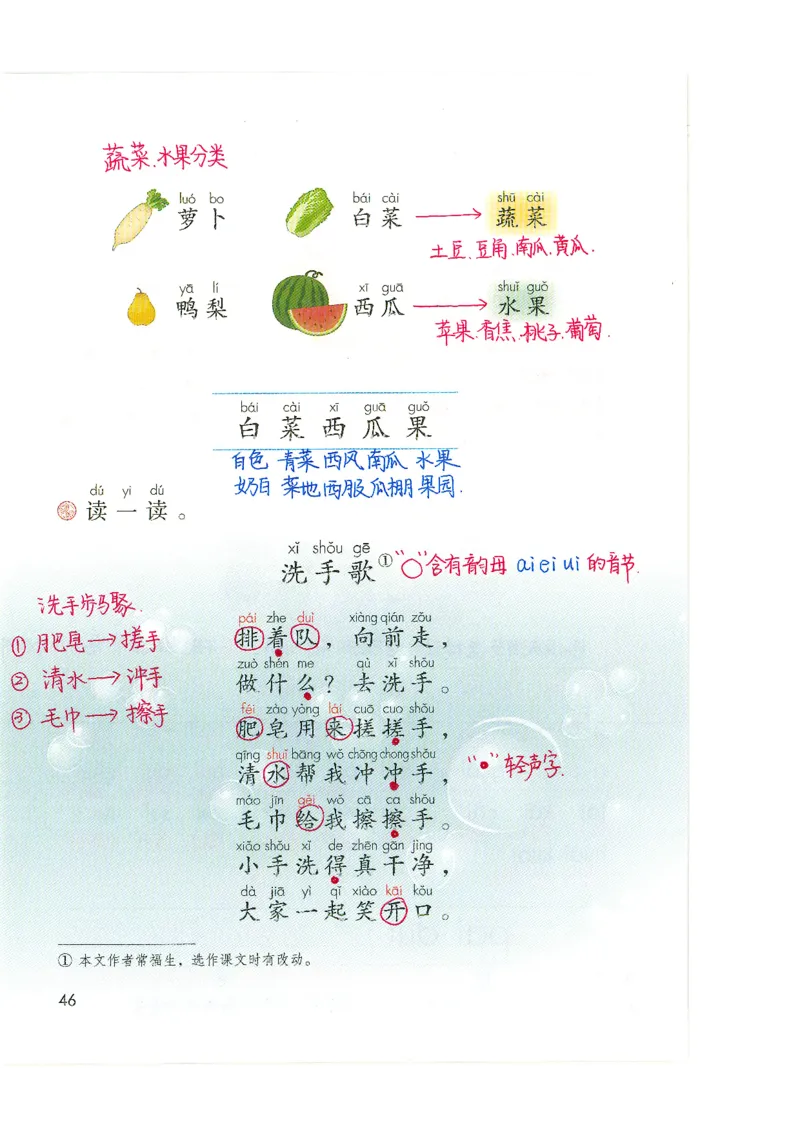 9月份一年级课堂笔记_小学全网线上同款资料_k92_语文